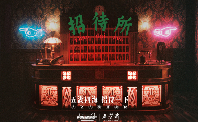 wufangzhai-the dragon boat festival-poster4